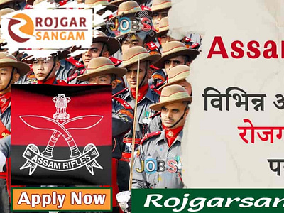 Assam Rifles ने Tradesman & Technical पद की भर्ती अधिसूचना जारी