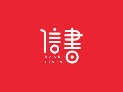 book store logo book design logo mac sketch
