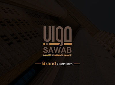 Brand and Logo "SAWAB" branding design graphic design illustration logo typography