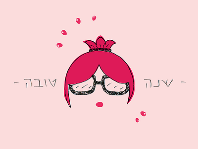 Shana Tova greeting happy hebrew israel new pink pomegranate shana sketch tova year