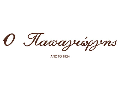 Papagiorgis Pâtisserie brand brand design branding calligraphy identity logo logo design logotype typography vector