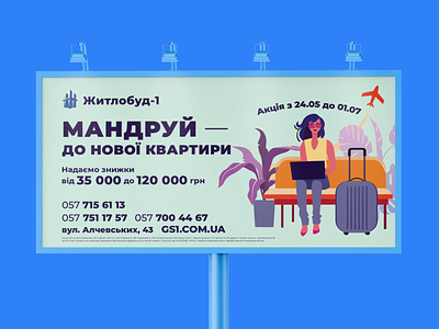 GS-1 — Outdoor Advertising advertising b2c billboard branding citylight gs1 kharkiv real estate ukraine wall