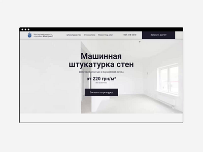 GS-1 Renovation — Website Presentation design gs1 kharkiv madeontilda presentation real estate renovation tilda ui ukraine ux webdesign website