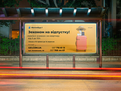 GS-1 — Outdoor Advertising advertising citylight design developer gs1 kharkiv outdoor real estate real estate developer ukraine