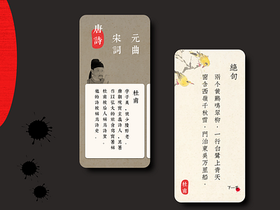 Day5 - An ancient Chinese poems app concept