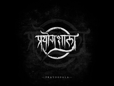 Prayogsala band logo logodesign nepali nepali band nepali lettering prayogsala typography