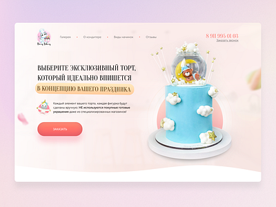 Landing page for bakery | Лендинг для кондитера cakes confectioner design graphic design landing page landing page cakes ui