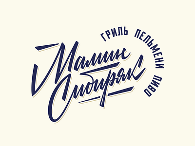 Siberian restaurant logo
