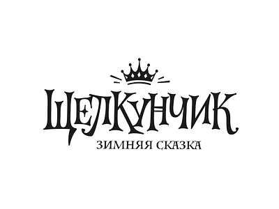 Nutcracker cyrillic logo