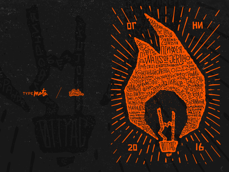 T-shirt print for ОГНИ 2016 festival calligraphy festival flame lettering lightbulb print rock t shirt type typemate typography ОГНИ