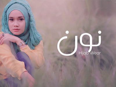 Noon Hijab Wear Logo Design arabic calligraphy branding logo design