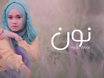 Noon Hijab Wear Logo Design