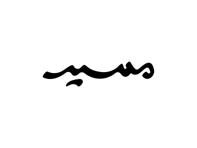 MASIR logotype