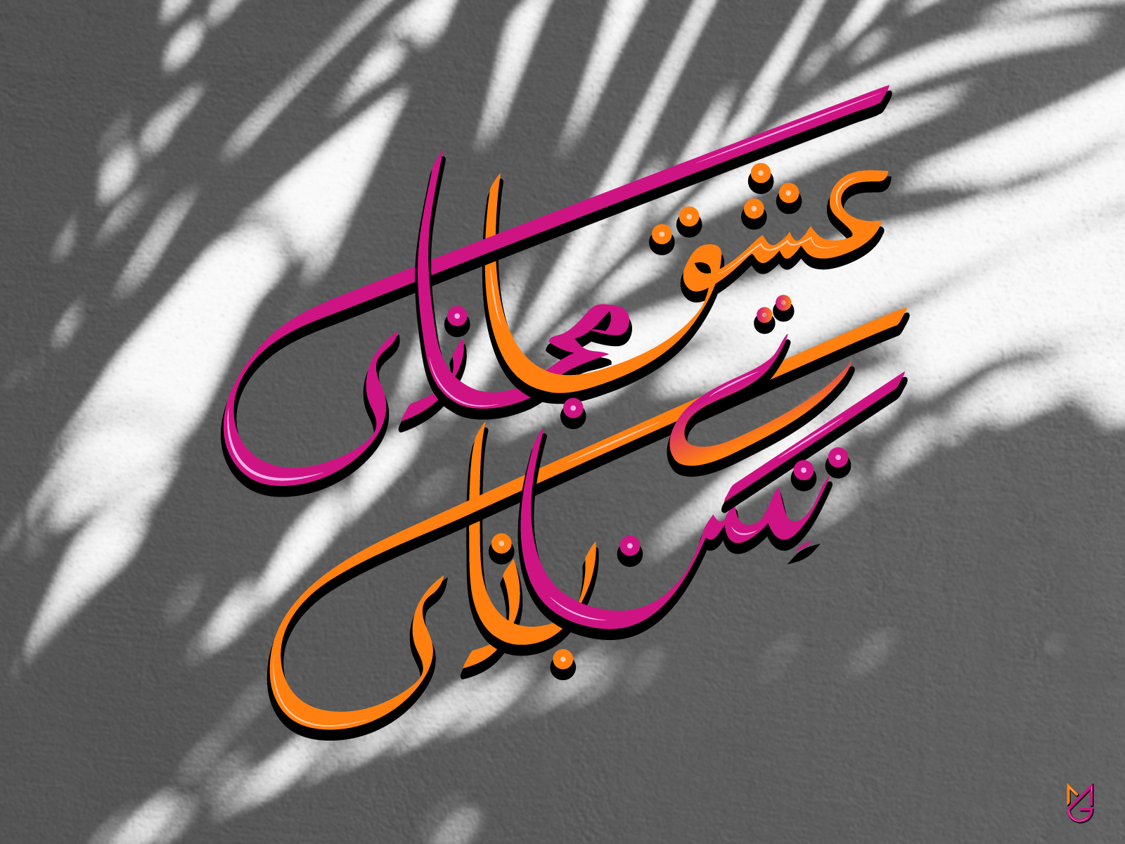 Ishq mjazi tay tilken baazi | punjabi typography | momingraphics