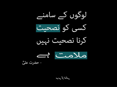 ISLAMIC QUOTE | Urdu Lettering