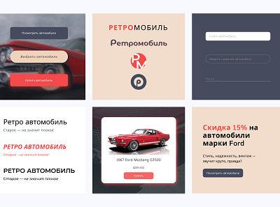 UI элементы для онлайн-магазина ретро автомобилей design graphic design logo typography ui