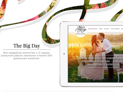Promo page for major Moscow wedding agency «The Big Day» beauty design event illustration landing logo vector web site website wedding