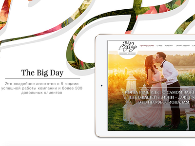 Promo page for major Moscow wedding agency «The Big Day»