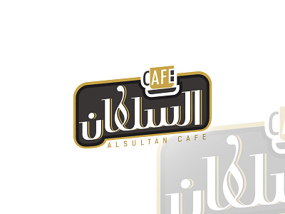 Al Sultan Cafe alsultan branding cafe design logo logotype