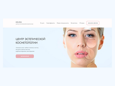 Дизайн-концепт сайта эстетической косметологии design web desing