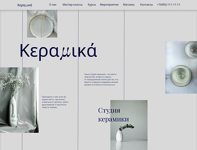 Сайт для студии керамики branding design graphic design ill illustration logo ui ux vector