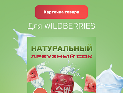 Карточки для Wildberries