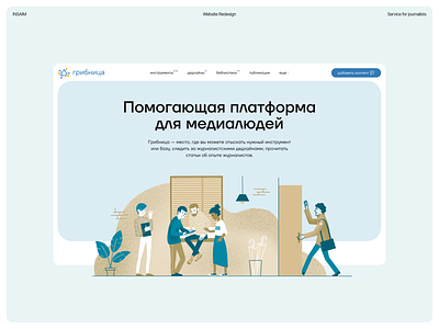 Website Redesign for Service "Gribnica"