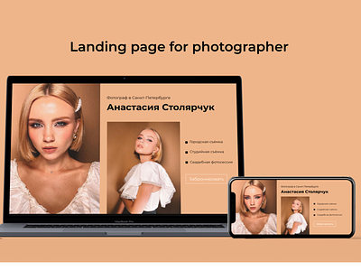 Landing page for photographer create website design minimalism photographer tilda ui web design
