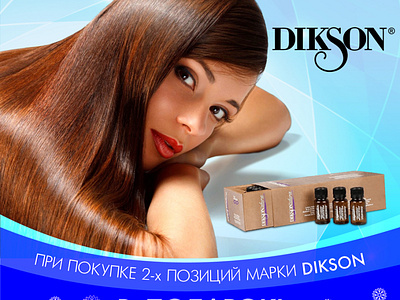 Cosmetics distributor banner