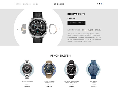 Watches online store concept