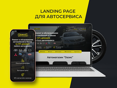 Landing page для автосервиса design landing landing page website автосервис автосервис landing автосервис лендинг дизайн дизайн сайта ремонт ремонт машин сто сто лендинг