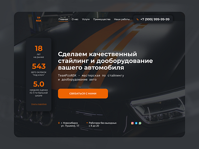 Landing page для автосервиса design landing landing page автосалон автосервис автосервис landing автосервис лендинг дизайн дизайн сайта лендинг