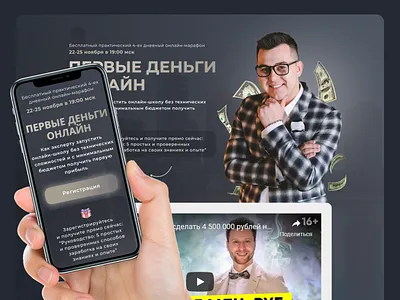 Landing page - онлайн-марафон landing landing page website дизайн сайта онлайн курс онлайн курс лендинг онлайн марафон онлайн марафон лендинг