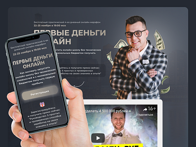 Landing page - онлайн-марафон