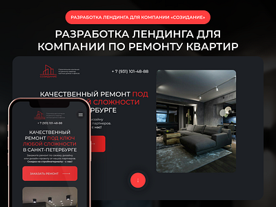 Ремонт квартир - Landing page design landing landing page website дизайн сайта ремонт ремонт квартир ремонт квартир landing ремонт квартир лендинг строительство строительство лендинг