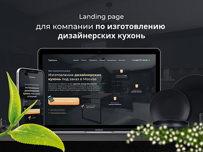 Изготовление кухонь на заказ - Landing page design landing landing page website дизайн сайта красивые кухни кухни кухни дизайн кухни лендинг кухни на заказ кухни на заказ лендинг кухни под заказ мебель на заказ мебель на заказ landing