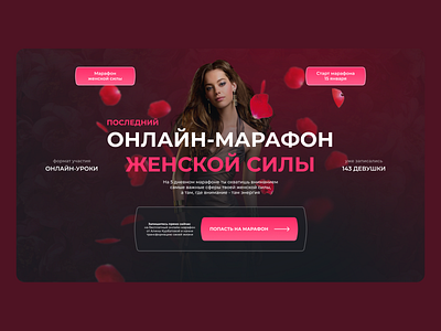 Landing page для онлайн-марафона design landing page website дизайн сайта лендинг онлайн курс онлайн курс landing онлайн курс лендинг онлайн марафон онлайн марафон лендинг