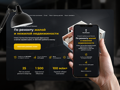 Франшиза по ремонту квартир - Landing page design landing landing page website дизайн сайта заработок лендинг прибыль ремонт ремонт квартир ремонт квартир лендинг ремонт лендинг строительнство лендинг строительство франшиза франшиза ремонт квартир