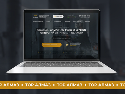 Алмазная резка и бурение отверстий - Landing page design landing landing page website алмазная резка алмазная резка landing алмазная резка лендинг бурение бурение отверстий дизайн сайта лендинг ремонт landing ремонт лендинг