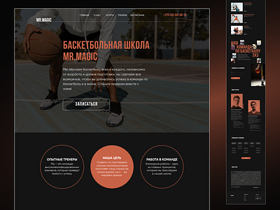 Website design for basketball school clean design figma landing site ui ux web