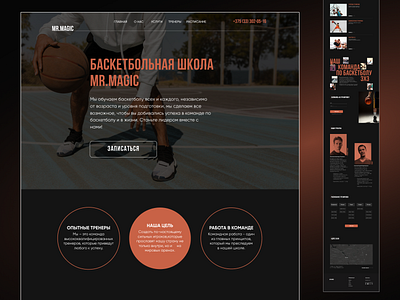 Website design for basketball school