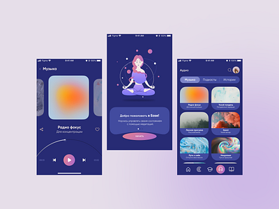 Meditation Mobile App application design figma ios mobiledesign ui uidesign uiuxdesign ux web
