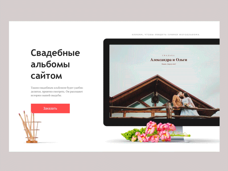 Wedding album online landing page