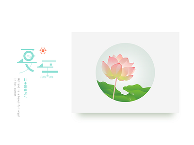 炎炎夏日 design illustrator logo