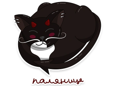 Stickers for Telegram "Behemoth-The-Cat" - The loaf animal cat graphic design illustration stickers telegram vector