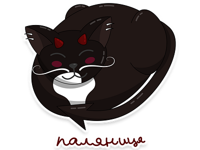 Stickers for Telegram "Behemoth-The-Cat" - The loaf animal cat graphic design illustration stickers telegram vector