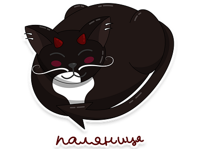 Stickers for Telegram "Behemoth-The-Cat" - The loaf