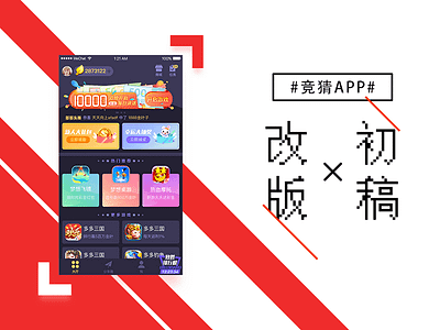 APP改版初稿