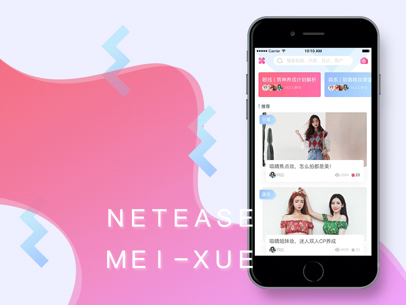 NetEase Meixue App ui ux