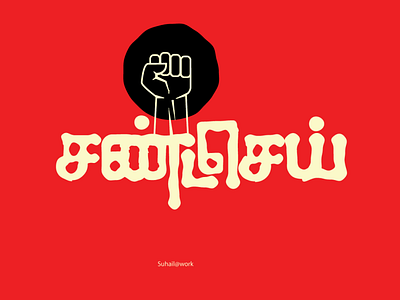 Tamil Typography by suhail on Dribbble